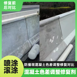宜宾工程人必看！混凝土色差“面子难题”，一招修复不返工